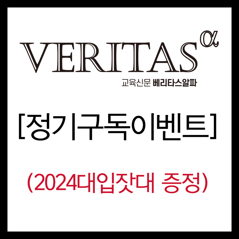 [정기구독 이벤트] - 창간15주년 특별판 '2023 대입잣대' 증정