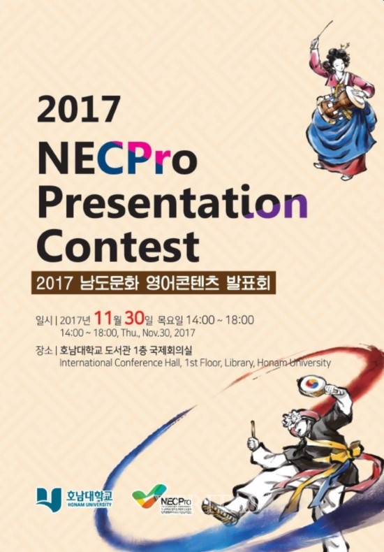 메이저 바카라, '2017 남도문화 영어콘텐츠 발표회'