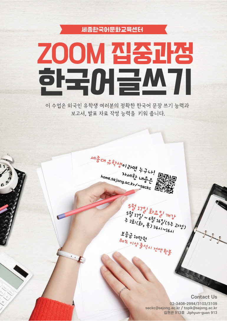 세종대 세종한국어문화교육센터 ZOOM 집중과정 한국어 글쓰기 교육 진행