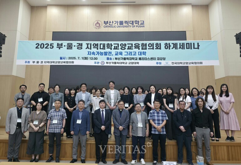부산가톨릭대 2025 부/울/경 지역대학 교양교육협의회 하계세미나 성료 이미지