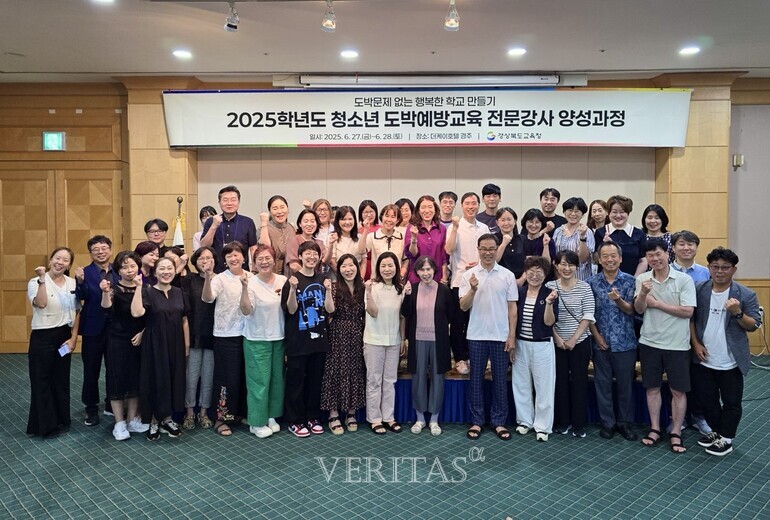 부산가톨릭대-경북교육청 ''2025학년도 청소년 도박예방교육 전문강사 양성과정'' 수료식 성료 이미지