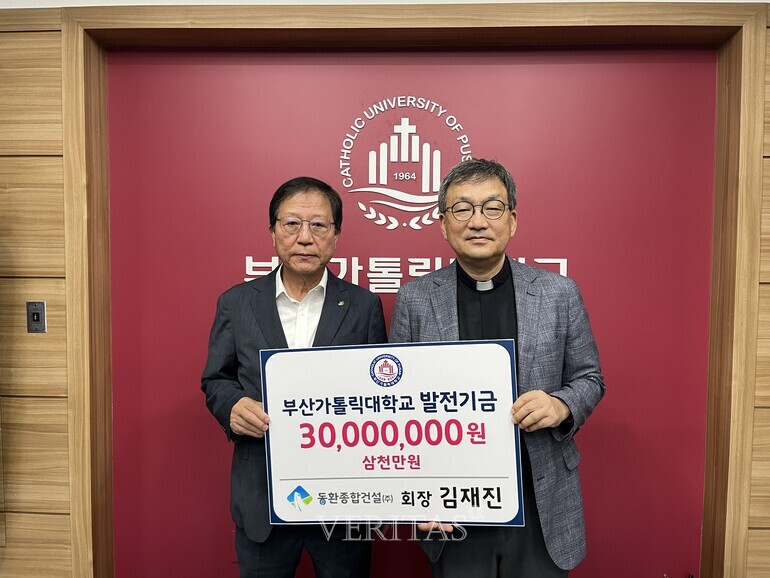 동환종합건설 김재진 회장, 부산가톨릭대 발전기금 3000만원 기부 이미지
