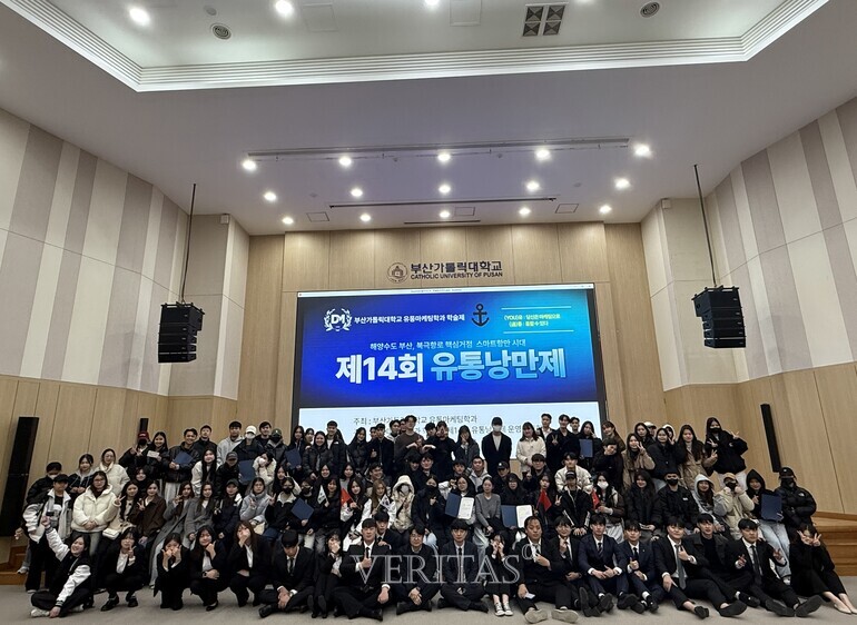 부산가톨릭대 유통마케팅학과 학술제'제 14회 유통낭만제' 개최 이미지