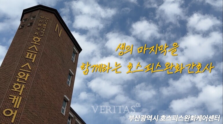 부산가톨릭대 부산시 호스피스완화케어센터 3년 위탁운영 재계약 체결 이미지