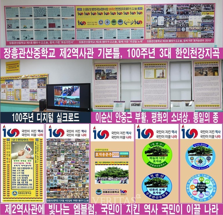 장흥관산중 제2역사관 주요 게시물 사진 /사진=전남교육청 제공