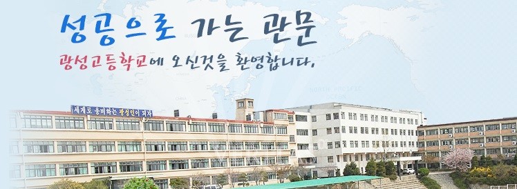 인천 광성고가 기간제교사(지리)를 20일까지 모집한다. /사진=인천 광성고