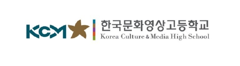 한국문화영상고가 기간제교사(통합사회 통합과학)를 내달 3일까지 모집한다. /사진=한국문화영상고