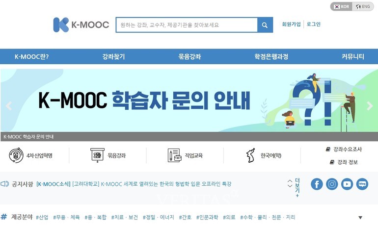 올해 한국형 온라인 공개강좌 서비스인 K-MOOC가 인공지능(AI) 분야를 중심으로 질적 강화에 나선다. 20개의 신규강좌를 집중적으로 개발하고, 총 55개과목에 대한 이수체계도를 제공해 다양한 학습자들의 강좌선택 편의도 제공한다. /사진=K-MOOC 홈페이지 캡쳐