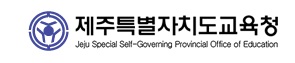 제주교육청이 일반임기제공무원(변호사)을 18일까지 모집한다.