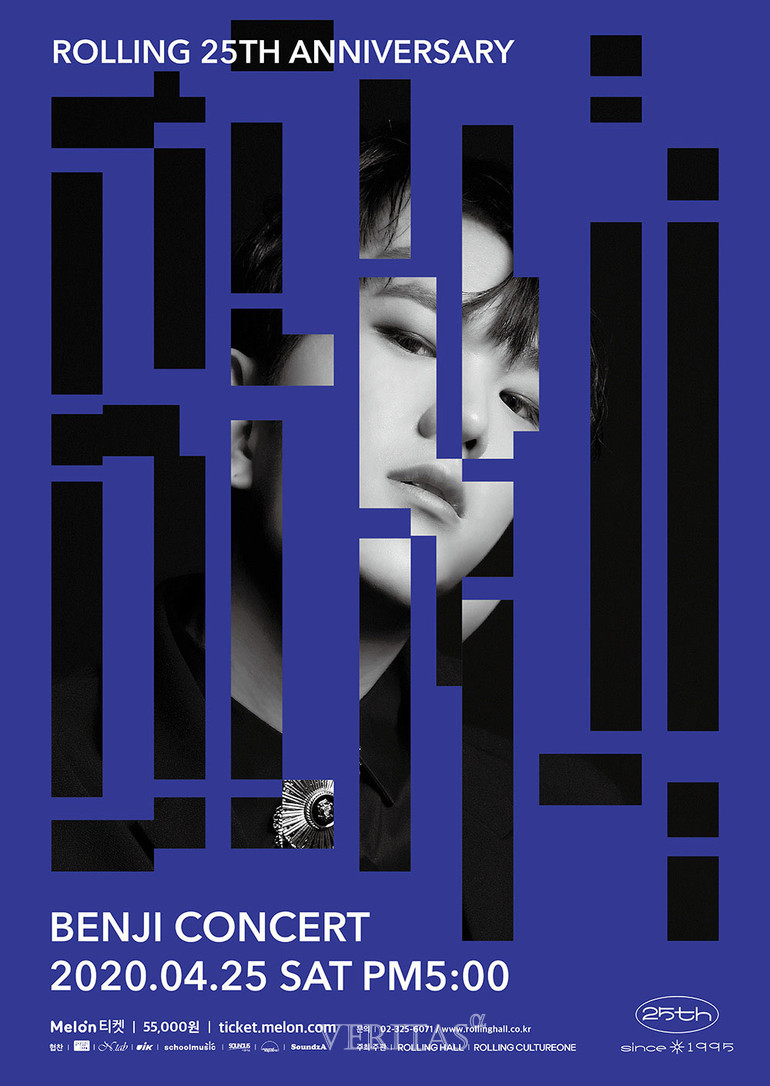 소야 벤지 콘서트 포스터. /자료GH엔터테인먼트 제공