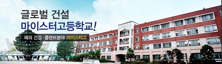서울도시과학기술고가 외부강사를 내달 1일까지 모집한다.