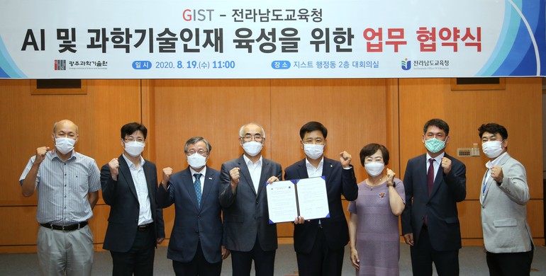 지스트대학 업무협약. /사진=전남교육청 제공