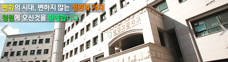 청원고가 시간강사를 19일까지 모집한다.