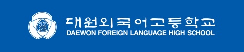 대원외고(대원외국어고)가 기간제교사(윤리)를 21일까지 모집한다.