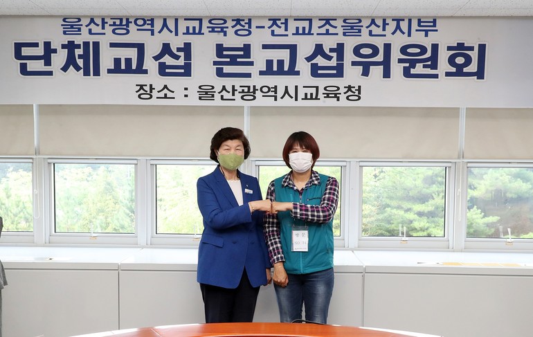 노옥희 교육감, 문명숙 지부장. /사진=울산교육청 제공