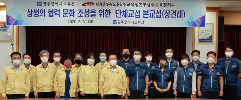 광주교육청, 공무원노조 단체교섭 본교섭(상견례) 추진. /사진=광주교육청