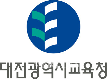 사진=대전광역시교육청 제공