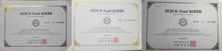 K-FOOD 온라인 한식요리경연대회. /사진=세종사이버대 제공