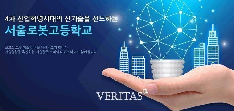 서울로봇고가 시간강사(전기/전자/통신)를 11일까지 모집한다.