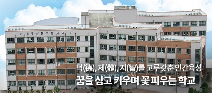 김해삼문고가 기간제교사(영어)을 21일까지 모집한다.