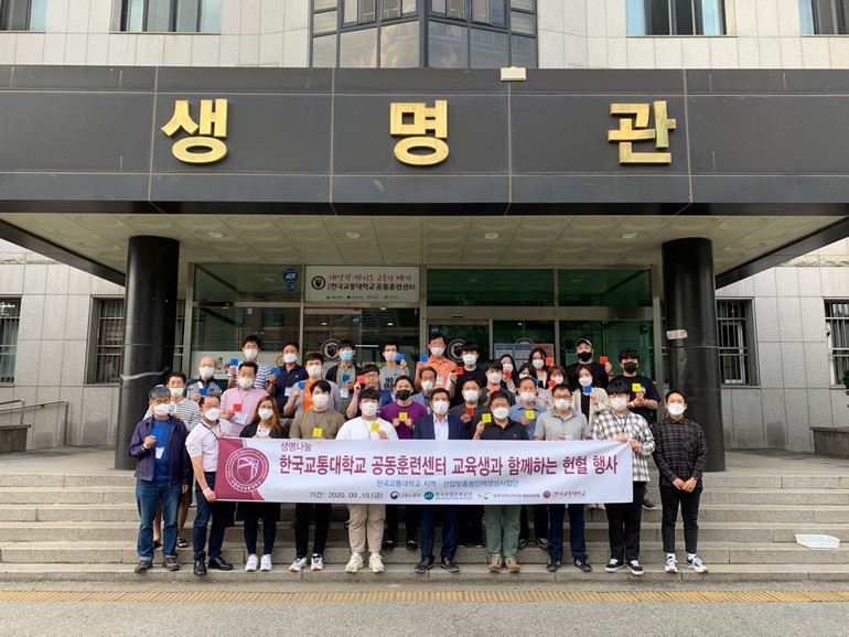 한국교통대 공동훈련센터 '사랑의 헌혈' 행사. /사진=한국교통대
