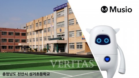 아카에이아이가 천안 성거초에 인공지능(AI) 학습 로봇 ‘뮤지오(MUSIO)’ 공급 계약 체결 및 설치를 완료했다. /사진=아카에이아이 제공