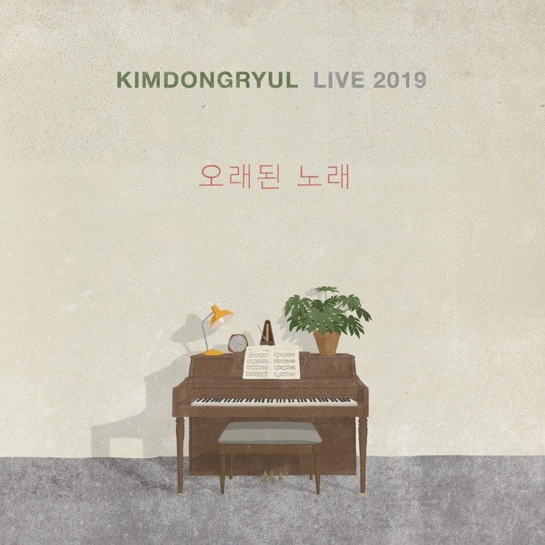 'KIMDONGRYUL LIVE 2019 오래된 노래'. /사진=뮤직팜 제공