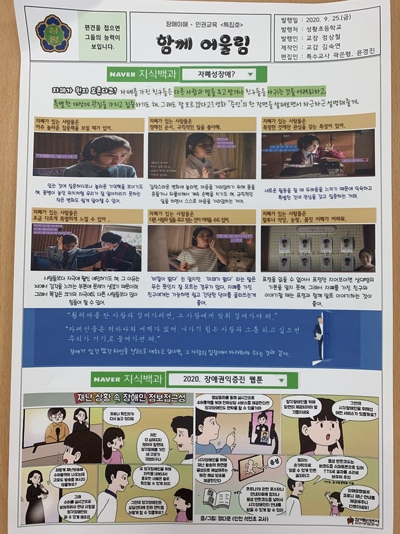 성황초 신문. /사진=전남교육청 제공