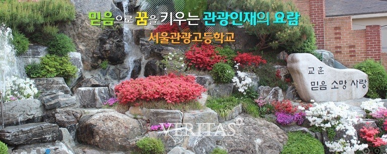 서울관광고가 기간제교사(조리)를 22일까지 모집한다.