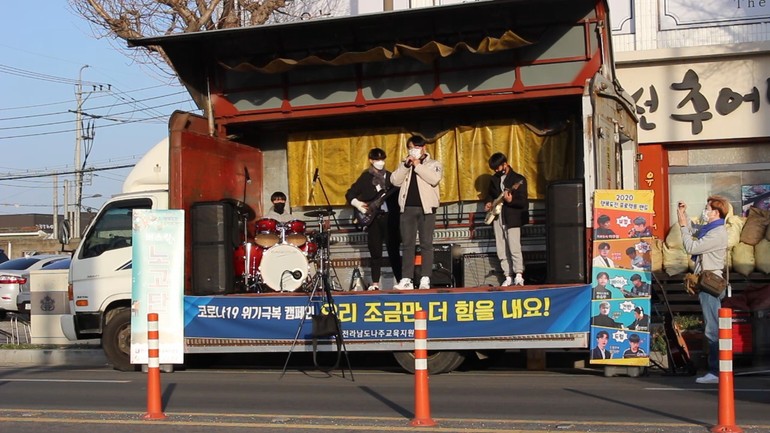 전남 나주 중학생 밴드 '노고단' 코로나19 위기극복 캠페인 실시