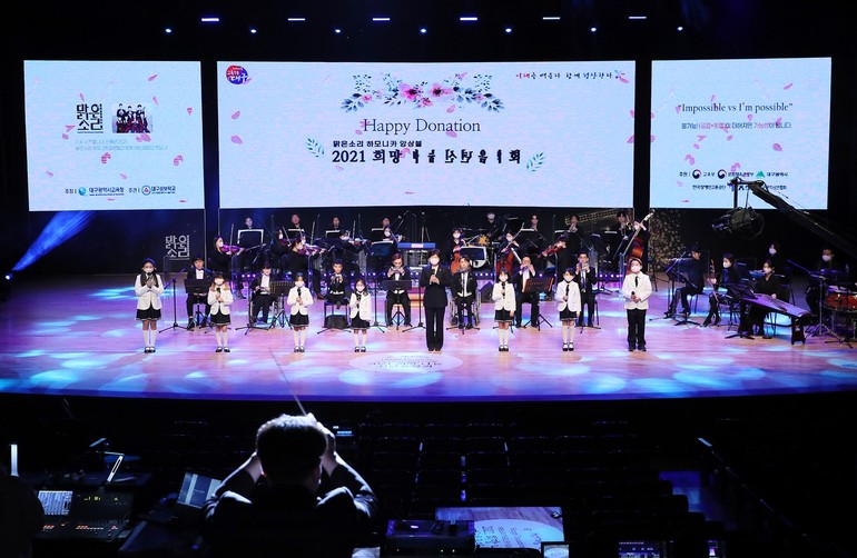 대구교육청 '맑은소리하모니카앙상블 2021 희망 나눔 신년음악회' 개최
