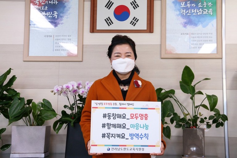 전남완도교육지원청 설 명절 '모두멈춤 운동' 릴레이 캠페인 참여