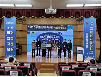 광주보건대 IPE센터 전문직간 연계교육 학습성과 발표회 개최