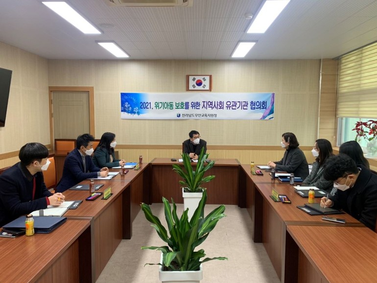 전남 무안교육지원청, 위기 아동보호를 위한 유관기관 협의회 개최