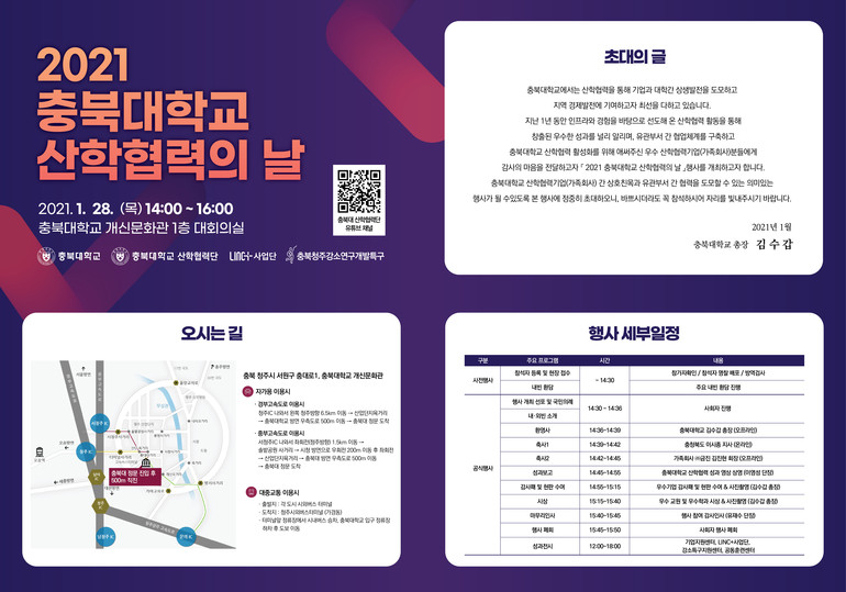 충북대 '2021 충북대학교 산학협력의 날' 개최