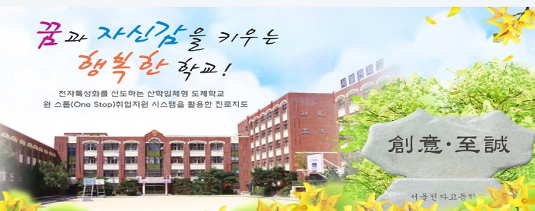 서울전자고가 기간제교원을 22일까지 모집한다.