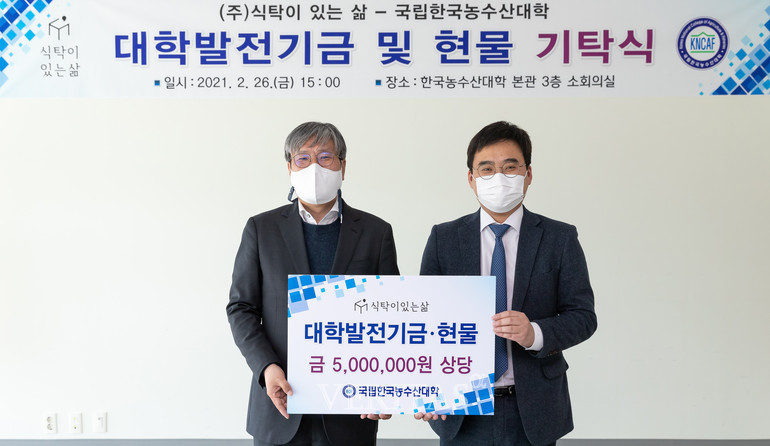 (사진 왼쪽부터)한국농수산대학 조재호 총장, 식탁이 있는 삶 김재훈 대표 /사진=한국농수산대 제공