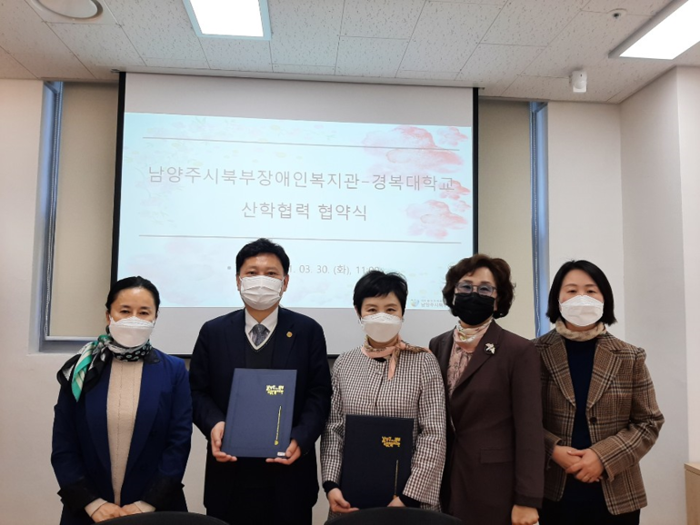 경복대-남양주시북부장애인복지관 산학협력 업무협약