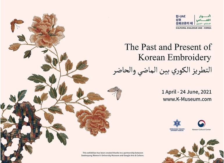 숙명여대 박물관 주아랍에미리트 한국문화원과 온라인 전시회 개최