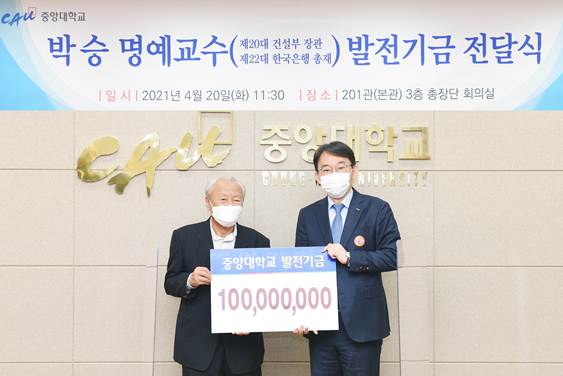 박승 중앙대 명예교수 중앙대에 발전기금 1억 기부