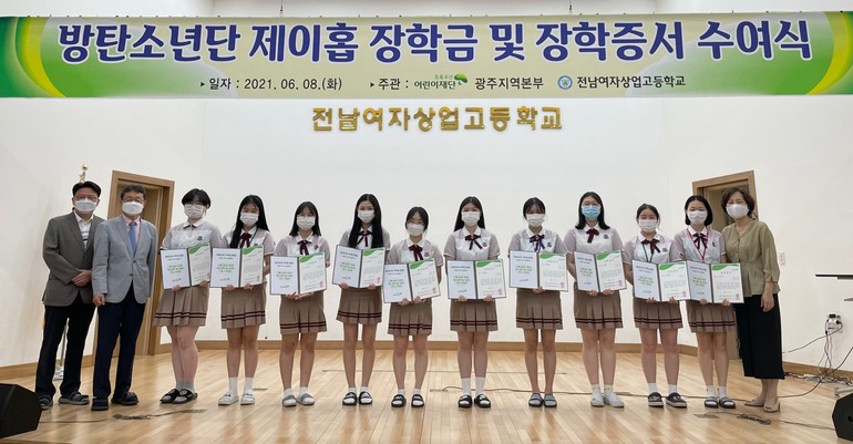 전남여상 2021년 '방탄소년단(BTS) 제이홉 장학금' 전달