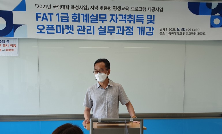충북대 평생교육원, 경력단절여성 대상 취업연계 교육 운영