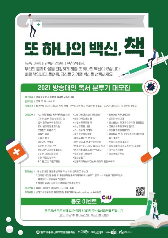 방송대 출판문화원 '2021 방송대인 독서 분투기 대모집' 진행