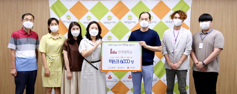 노원교육복지재단에 방역용 마스크를 기증하는 인덕대 이정미 학생처장(왼쪽에서 네 번째)