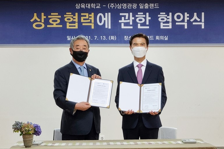 (오른쪽부터) 삼육대 김일목 총장, 삼영관광 일출랜드 강재업 회장