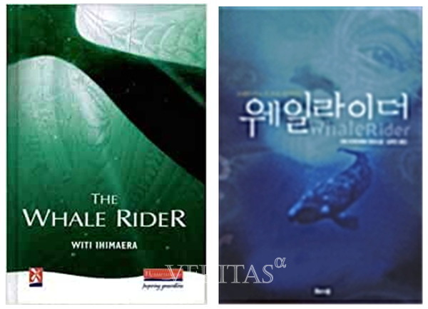 『웨일 라이더』 원서 표지와 한국어판 표지. 한국어판은 현재 절판된 상태다.