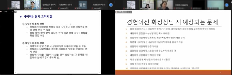 서울사이버대 임파워먼트 프로그램 '비대면 상담과 윤리' 화상 특강 진행