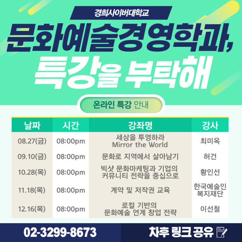 경희사이버대 문화예술경영학과, 2021 2학기 입학식 및 오리엔테이션 온라인 개최