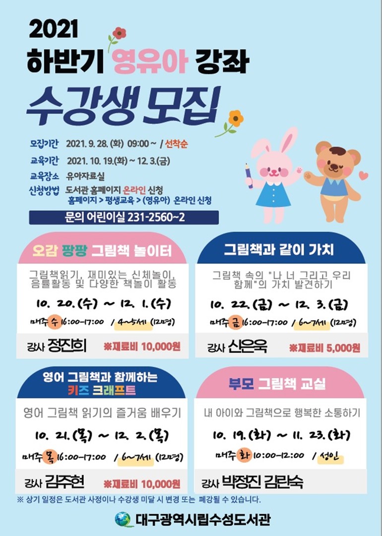 대구 수성도서관, 영유아 강좌 수강생 모집