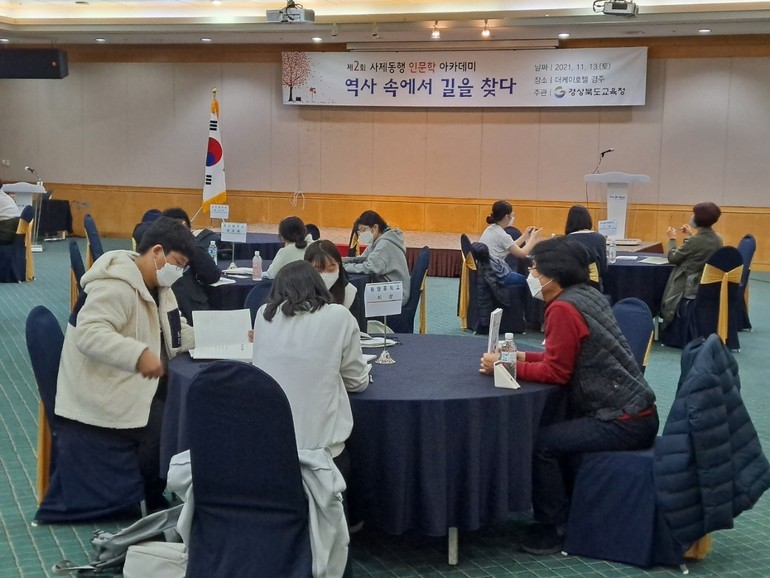 경북교육청, 제2회 사제동행 인문학 아카데미 개최